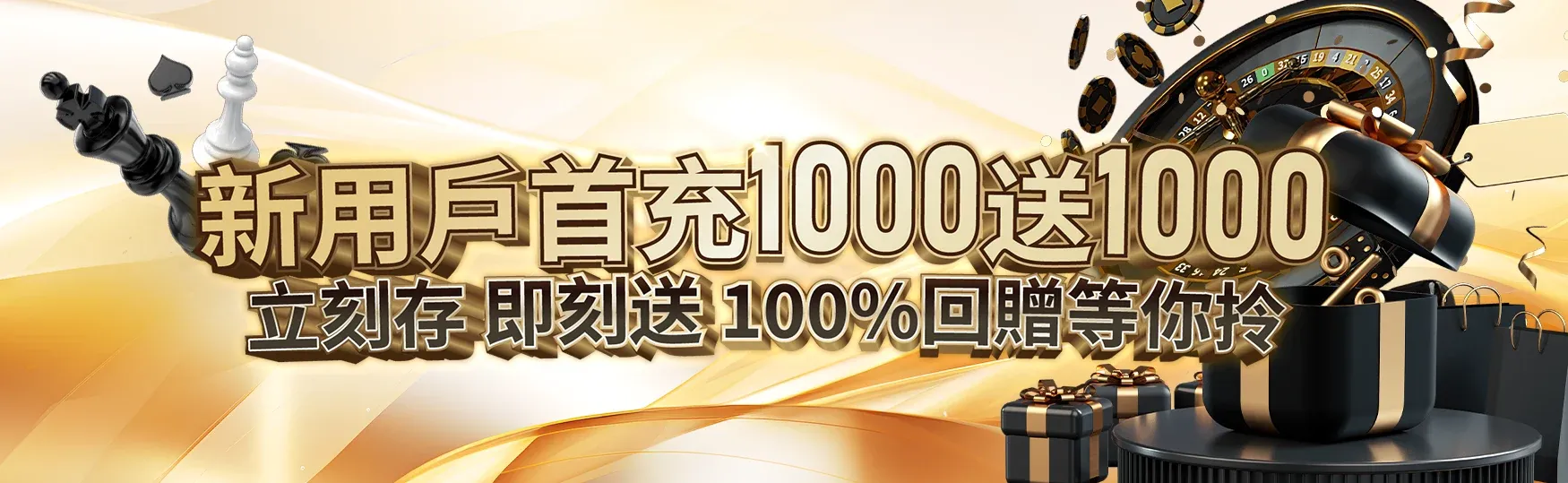 入金加碼類活動