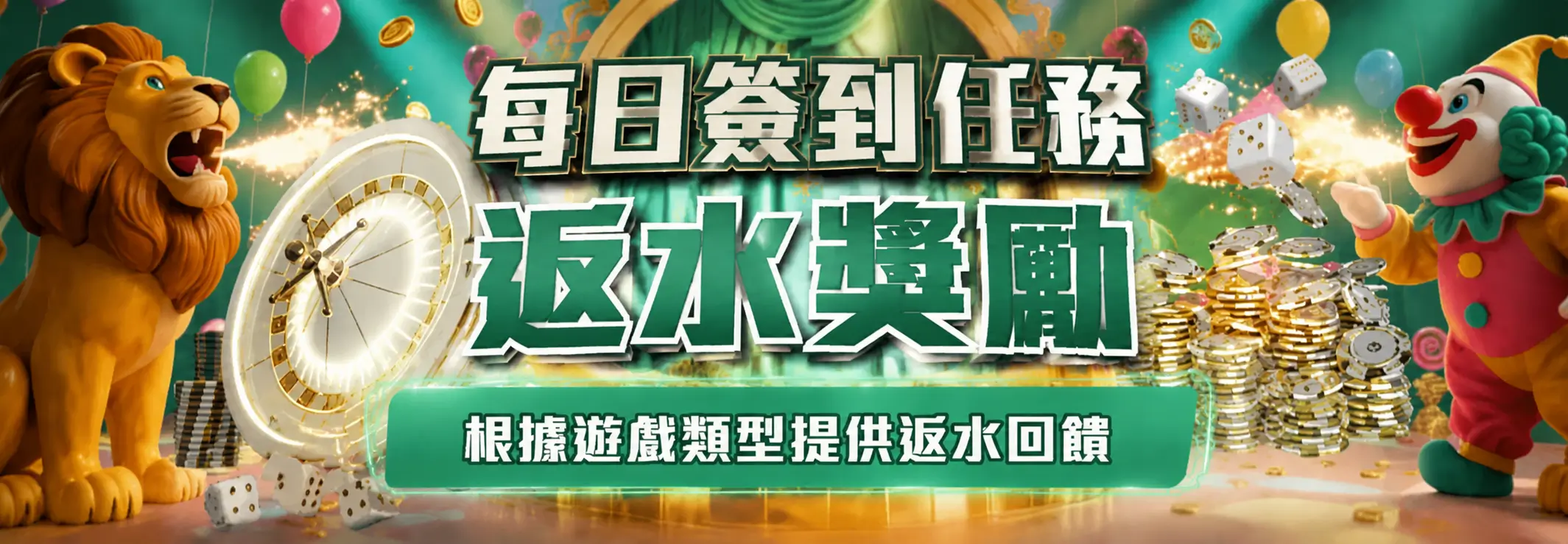 100% 存款返還