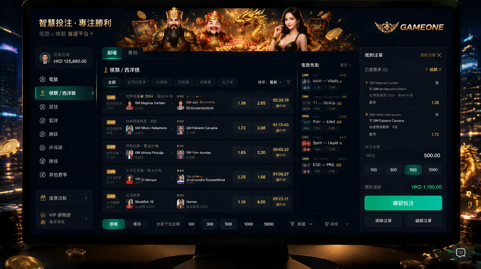 Gameone投注類別總覽
