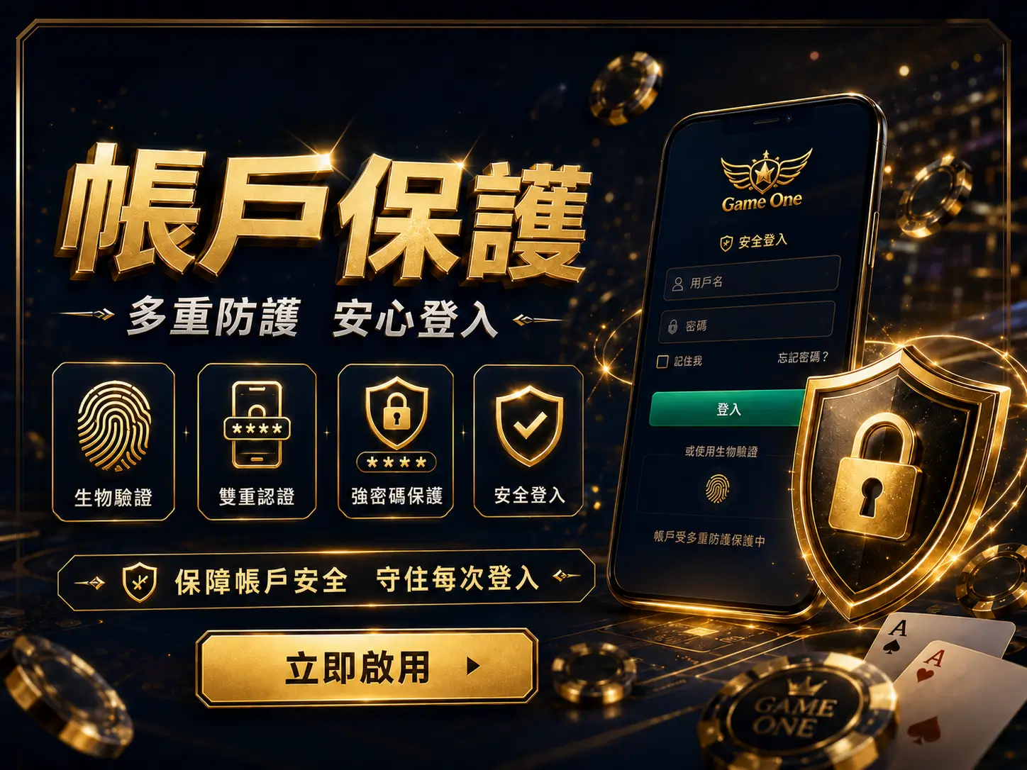 港式戶口防盜設定