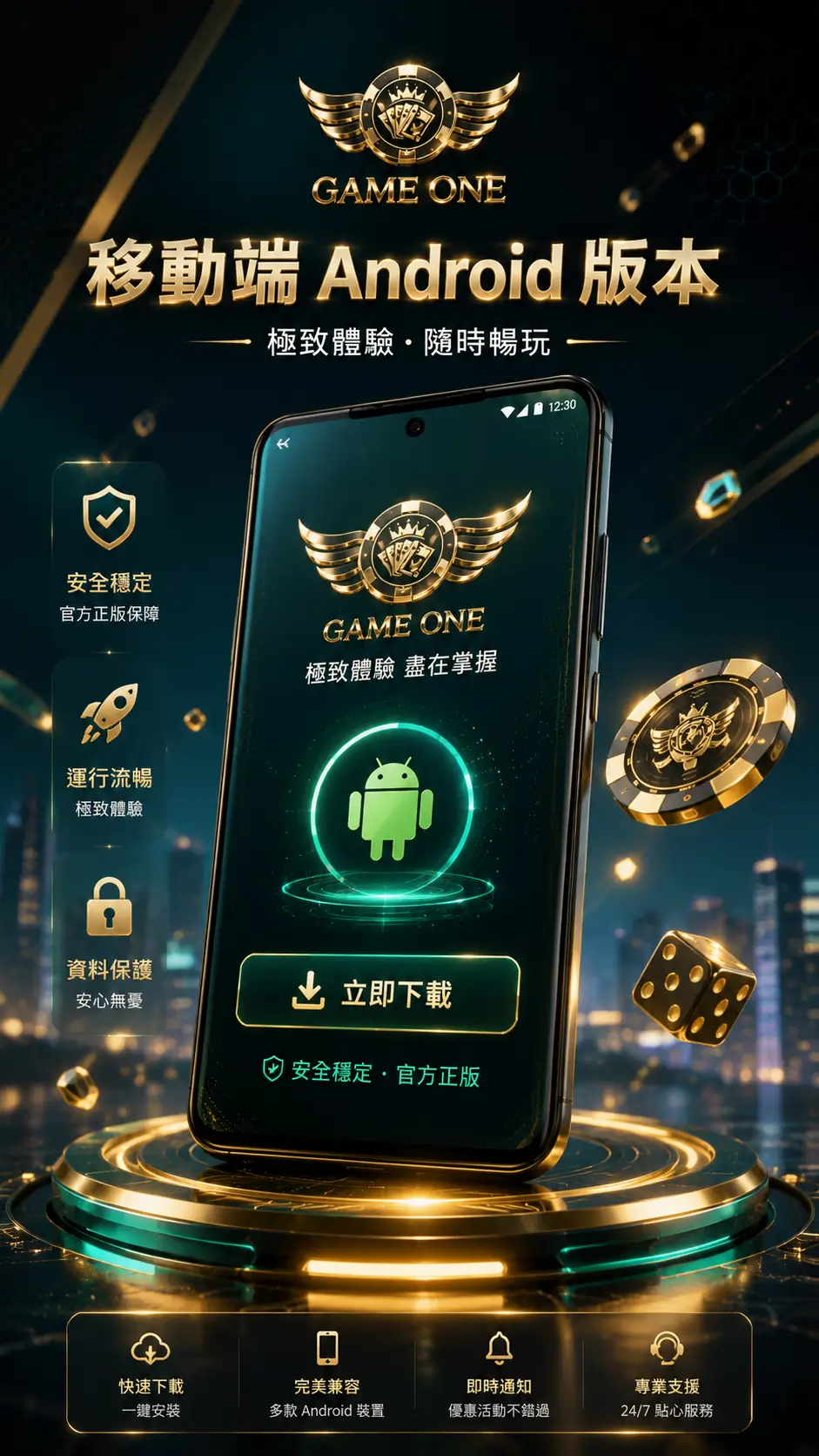 移動端 Android 版本 (Gameone)
