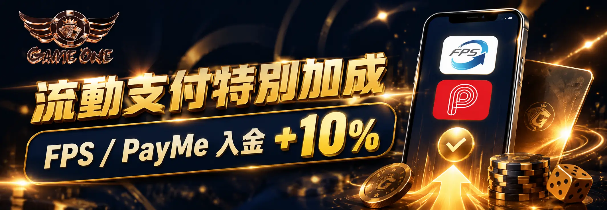 流動支付特別加成