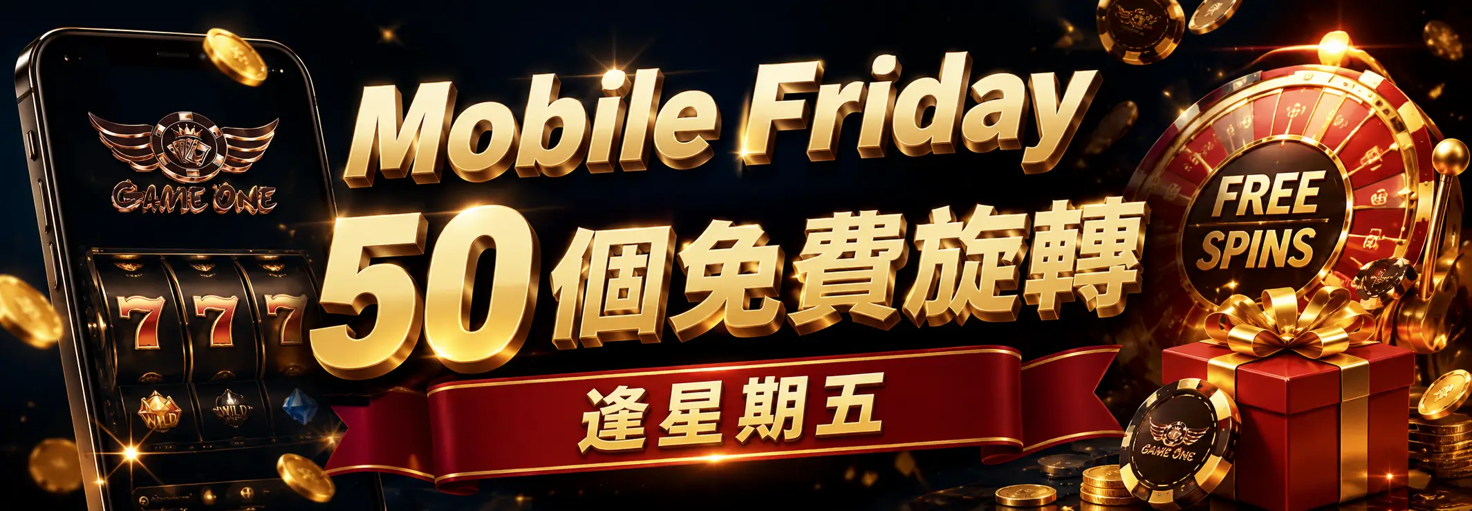 Mobile Friday 瘋狂星期五