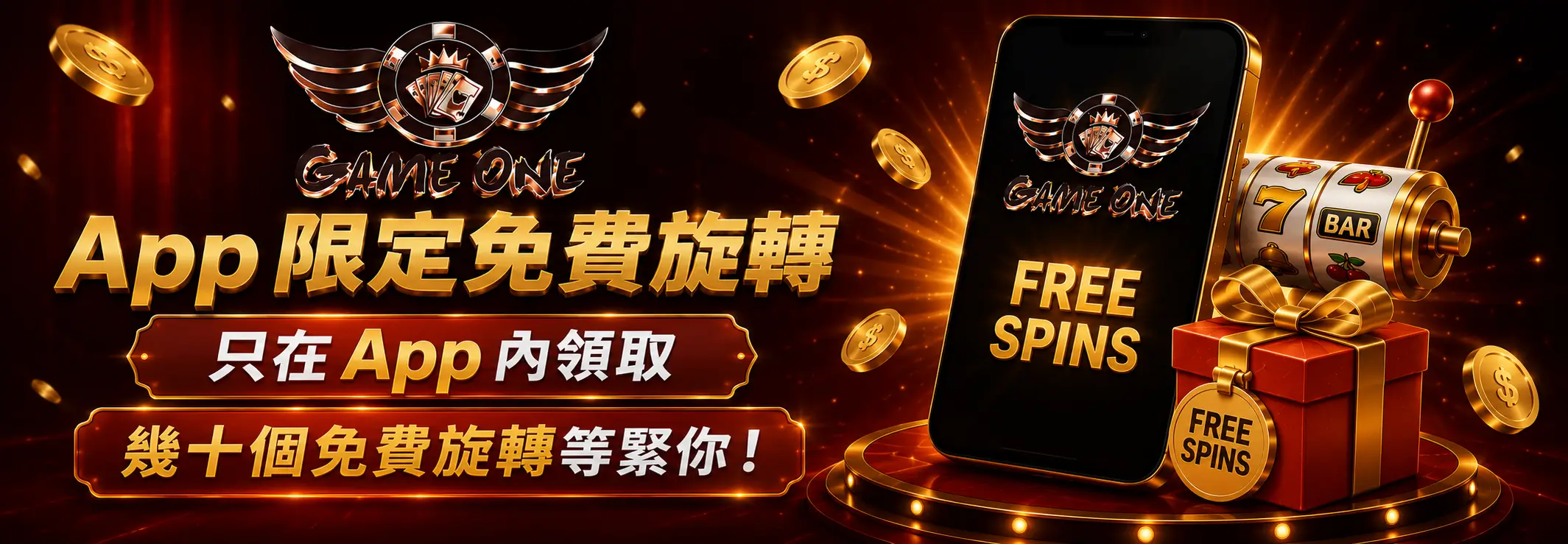App 限定免費旋轉