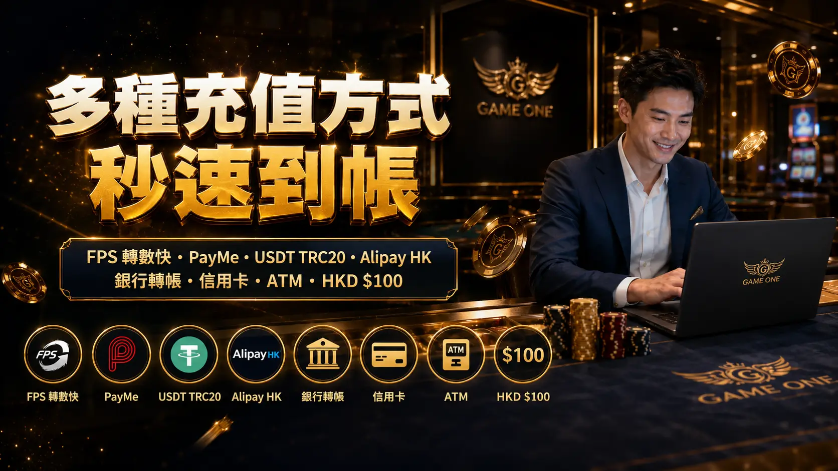 註冊後首步：Gameone 充值入金