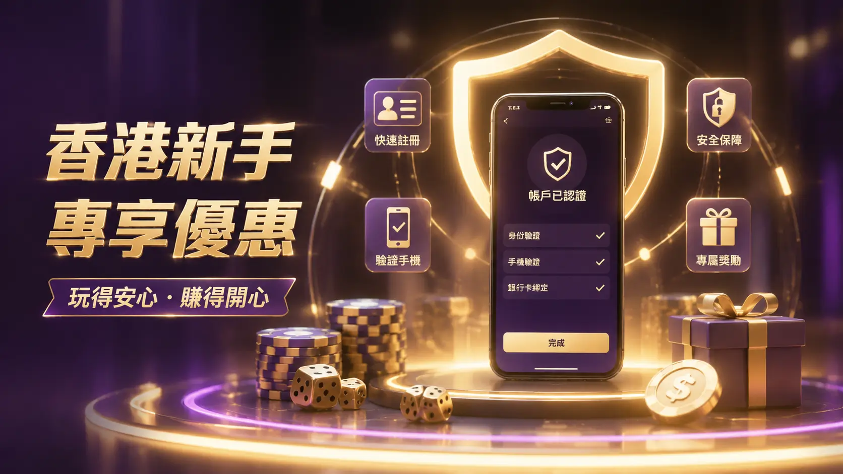 香港新手用優惠時嘅常見錯誤